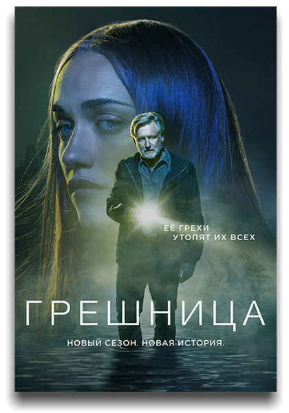 Грешница / The Sinner / Сезон: 4 / Серии: 1-1 из 6 (Антонио Кампос) [2020, США, триллер, драма, криминал, детектив, WEB-DL 720p] MVO (Lostfilm) + Original + Sub (Eng)