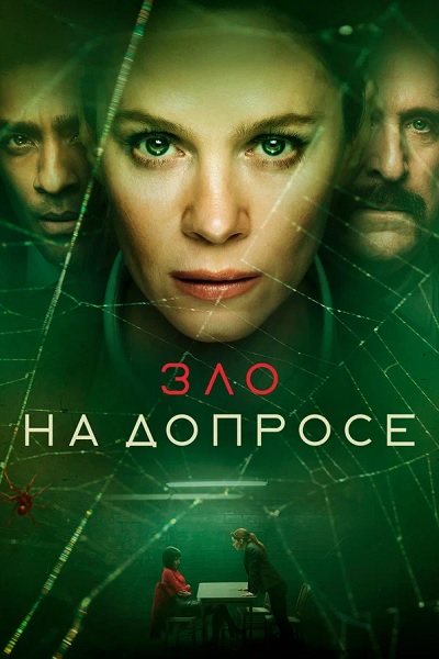 Зло на допросе / The Box / Сезон: 1 / Серии: 1-7 из 7 (Стив Шилл, Йохан Брисингер) [2021, Швеция, криминал, ужасы, триллер, WEB-DL 1080p] MVO (Contentica) + Original + Sub (Rus, Eng, Lit, Lat, Est, Pol)