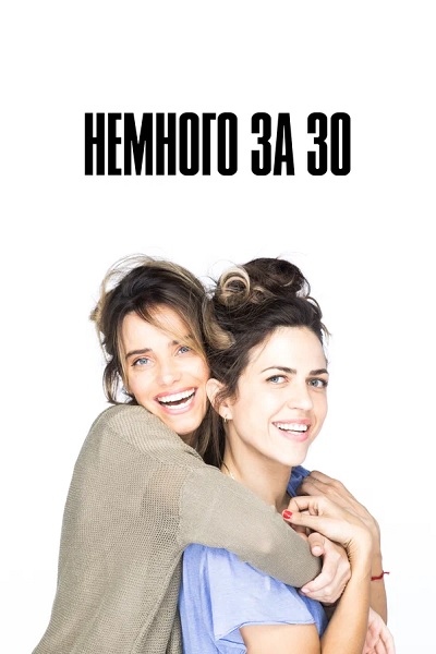 Немного за 30 / Bloody Murray / Сезон: 1 / Серии: 1-9 из 9 (Йогев Ефет) [2022, Израиль, Комедия, мелодрама, WEB-DL 1080p] MVO (Greb&Creative) + Original + Sub (Rus)