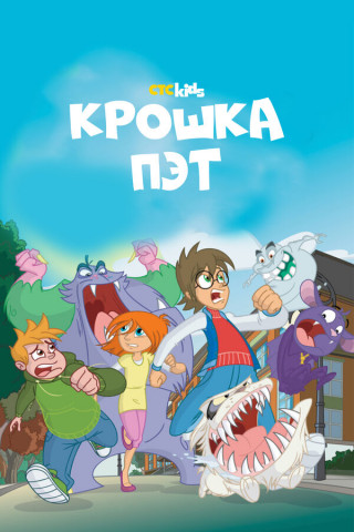 Крошка Пэт / Bat Pat / Сезон: 1 / Серии: 1-52 из 52 (Никколо Сакки / Niccolo Sacchi) [2015-2016, Испания, Италия, мультфильм, комедия, приключения, фэнтези, WEB-DL 1080p] Dub