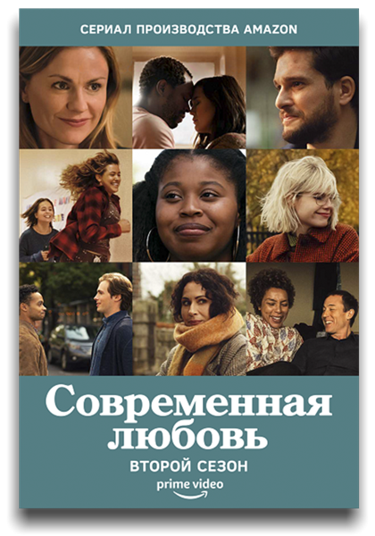 Современная любовь / Modern Love / Сезон: 2 / Серии: 1-8 из 8 (Джон Карни) [2021, США, мелодрама, комедия, WEB 1080p] MVO (Jaskier) + Original + Sub (Rus, Eng)