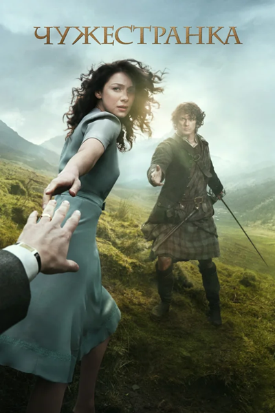 Чужестранка / Outlander / Сезон: 6 / Серии: 1-8 из 8 (Кейт Чизман, Джастин Молотников, Джэми Пэйн) [2022, США, Великобритания, Фэнтези, драма, мелодрама, WEB-DLRip] MVO (NewStudio) + Original + Sub (Rus, Eng)