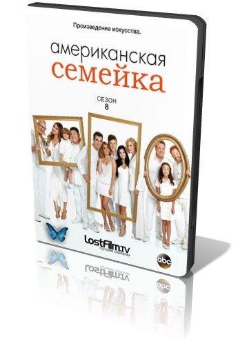 Американская семейка / Modern Family / Сезон: 8 / Серии: 1-22 из 22 (Майкл Спиллер, Джейсон Уайнер, Гэйл Манкусо) [2016, США, драма, мелодрама, комедия, WEBRip 1080p] MVO (LostFilm) + Original