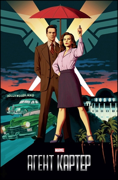 Агент Картер / Agent Carter / Marvel's Agent Carter / Сезон: 1 / Серии: 1-8 из 8 (Стивен Крегг, Луис Д’Эспозито, Питер Лето) [2015, США, Боевик, фантастика, драма, WEB-DL 1080p] [Локализованный видеоряд] Dub (Невафильм) + Original + Sub (Rus)