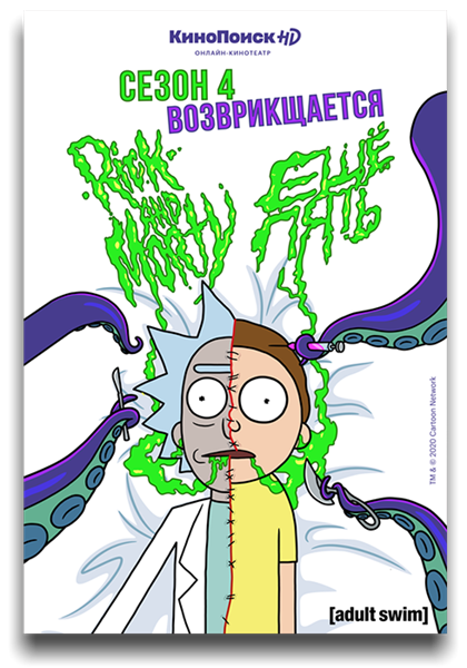 Рик и Морти / Rick and Morty / Сезон: 4 / Серии: 1-6 из 10 (Пит Мишелс) [2019, США, мультфильм, комедия, фантастика, приключения, WEB-DL 1080p] VO (Сыендук) + Original + Sub (Rus, Eng)