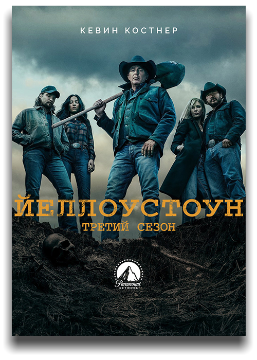 Йеллоустоун / Yellowstone / Сезон: 3 / Серии: 1-1 из 10 (Тейлор Шеридан) [2020, США, драма, вестерн, WEB-DL 720p] MVO (LostFilm) + Original (Eng) + Sub (Eng)