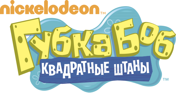 Губка Боб Квадратные Штаны / SpongeBob SquarePants / Сезон: 1-13 / Серии: 582 из 582x-? (Дерек Драймон (1999—2002) Винсент Уоллер (2005—2015)) [1999-2023, США, United Plankton Pictures,, Ситком, буффонада, приключения, сатира, WEB-DLRip] Dub