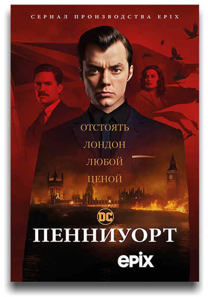 Пенниуорт / Pennyworth / Сезон: 2 / Серии: 1-9 из 10 (Дэнни Кэннон, Джон Ист, Роб Бэйли) [2020, США, Боевик, драма, криминал, WEB-DLRip] Dub (Lucky Production) + Original + Sub (Rus, Eng)