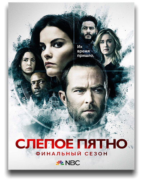 Слепая зона / Blindspot / Сезон: 5 / Серии: 1 из 13 (Дэвид МакУиртер) [2020, США, боевик, триллер, драма, криминал, детектив, WEB-DL 720p] MVO (NewStudio) + Original + Sub (Rus, Eng)