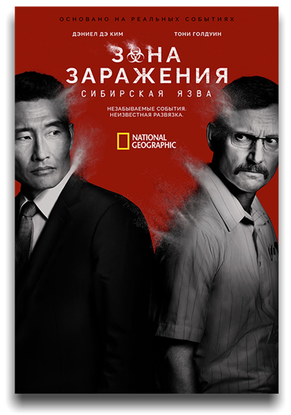 Горячая зона / Зона заражения / The Hot Zone / Сезон: 2 / Серии 1-1 из 6 (Ник Мерфи) [2021, США, фантастика, триллер, драма, WEB-DL 1080p] MVO (Lostfilm, HDrezka Studio) + Original + Sub (eng)