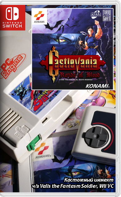 [Nintendo Switch] Castlevania: Rondo of Blood (кастомный инжект PC Engine / Valis the Fantasm Soldier) [NSP][ENG]