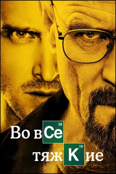 Во все тяжкие / Breaking Bad / Сезон: 4 / Серии 1-13 (13) (Винс Гиллиган / Vince Gilligan) [2011, США, драма, криминал, BDRip 1080p] Dub (Selena International) + MVO (FoxCrime / Amedia) + DVO (LostFilm, Кубик в Кубе) + AVO (Юрий Сербин, Дмитрий «Goblin» Пучков) + Original (Eng) + Sub (Rus, Eng)