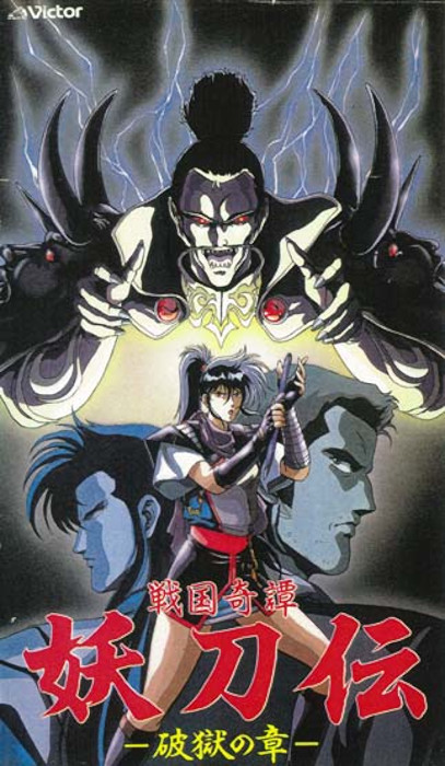 Гнев ниндзя OVA / Sengoku Kitan Youtouden / Yotoden: Chronicle of the Warlord Period [OVA] [3 из 3] [Без хардсаба] [JAP+SUB] [1987, приключения, фэнтези, DVDRip]