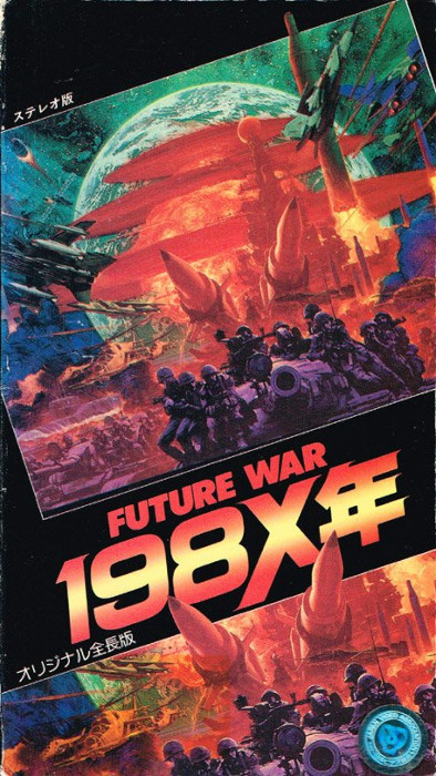 Будущая война 198х года / Future War 198X-nen [Movie] [Без хардсаба] [JAP+SUB] [1982, приключения, драма, TVRip]