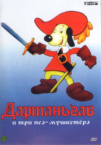 Дартаньгав и три пса-мушкетера / Dogtanian and the Three Muskehounds / Сезон: 1 (1) / Серии: 1-26 из 26 (Таку Сугияма / Taku Sugiyama) [1981, Испания, Япония, Приключение, детский, семейный, DVDRemux] DUB + VO (TB6) + Original (Spa)