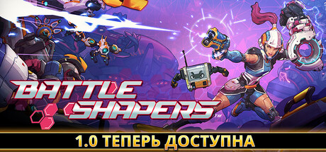 [DL] Battle Shapers [P] [RUS + ENG + 9] (2024, FPS) [Portable]