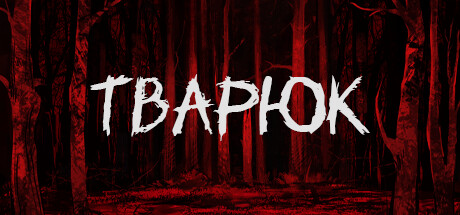 [DL] Тварюк / Banebush [P] [RUS + ENG] (2024, Horror, VN) [Portable]