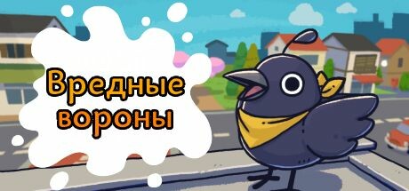 [DL] Just Crow Things / Вредные вороны [P] [RUS + ENG + 10 / ENG] (2024, Arcade) [Scene]