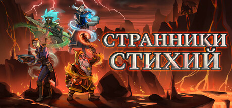 [DL] Elemental Exiles / Странники стихий [P] [RUS + ENG + 10] (2024, TBS) [Scene]