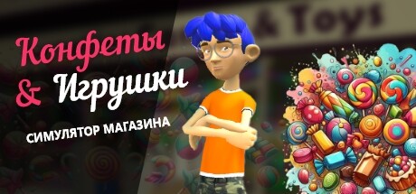 [DL] Candy and Toys Store Simulator [P] [RUS + ENG + 11] (2024, Simulation) [Portable]