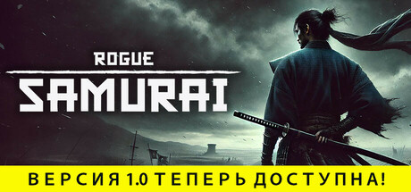 [DL] Rogue Samurai [P] [RUS + ENG + 10] (2024, Arcade) [Portable]